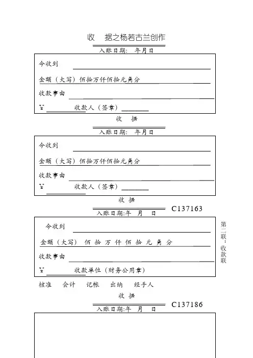 收款单收据单(模板)1