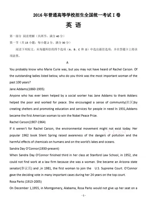 2016年高考真题——英语(全国I卷)