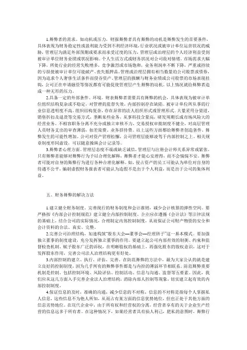 对舞弊发生三因素的分析