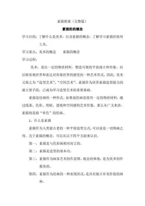素描教案(全面篇)