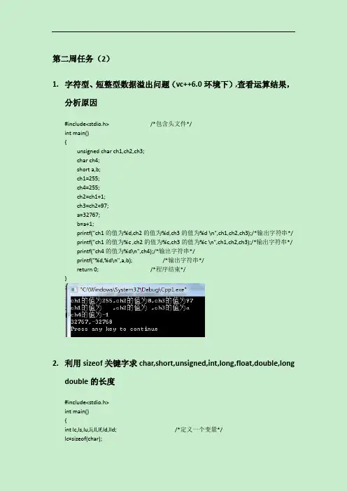 C语言实例 第二周 第二次课答案