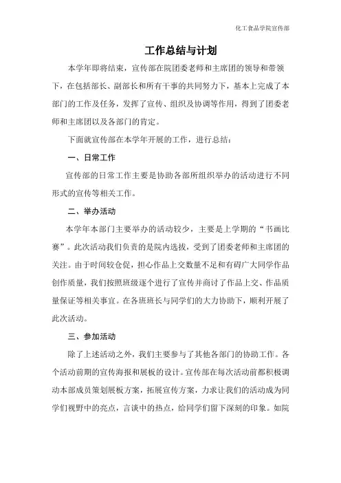 学生会宣传部工作总结与计划