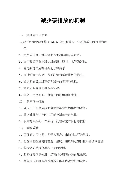 减少碳排放的政策 2
