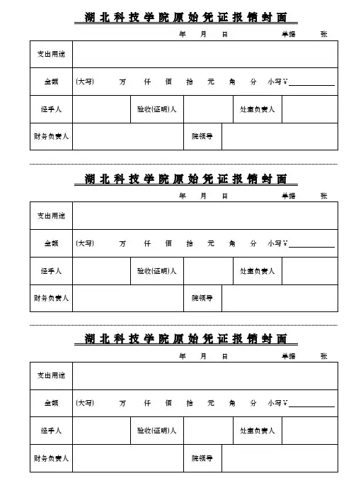 原始凭证封面