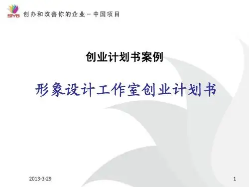 创业计划书案例