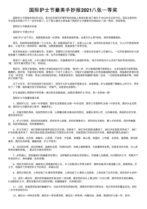 国际护士节最美手抄报2021八张一等奖
