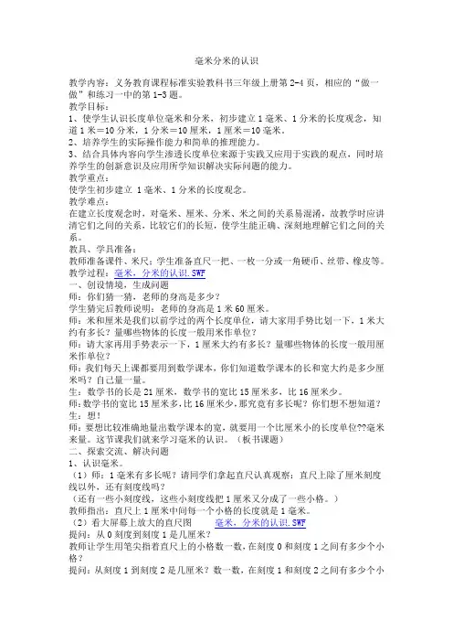 毫米分米的认识教案