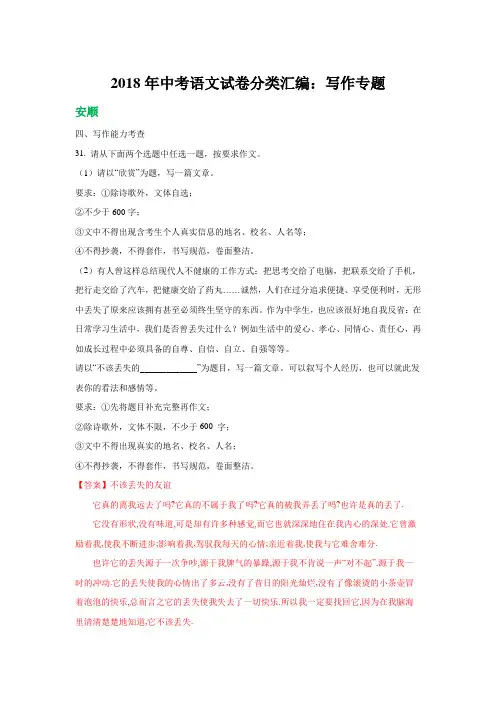 2018年中考语文试卷分类汇编：写作专题