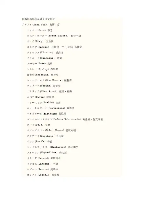 日本知名化妆品牌子日文发音