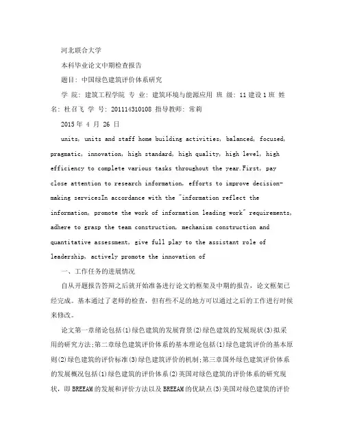 毕业论文中期报告模板