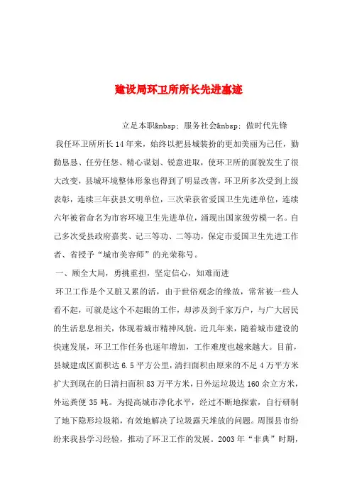 2019年整理--建设局环卫所所长先进事迹_0