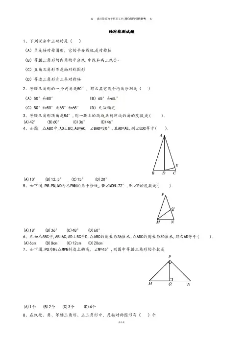 鲁教版五四制七年级数学下册轴对称测试题