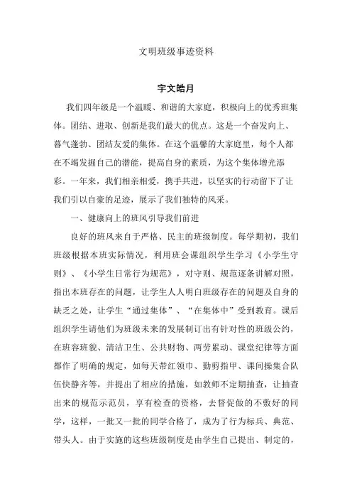 小学文明班级事迹材料
