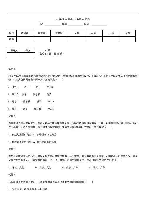 初中物理山东省济南市中考模拟物理模拟考试卷及答案.docx