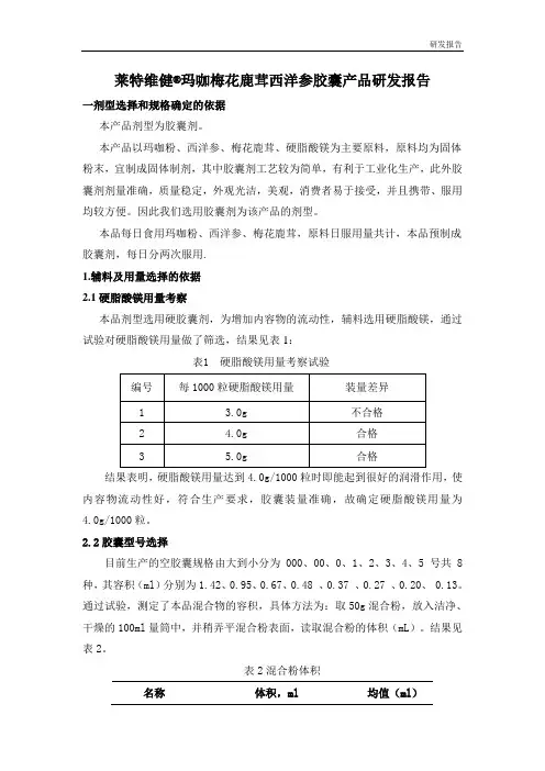 产品研发报告
