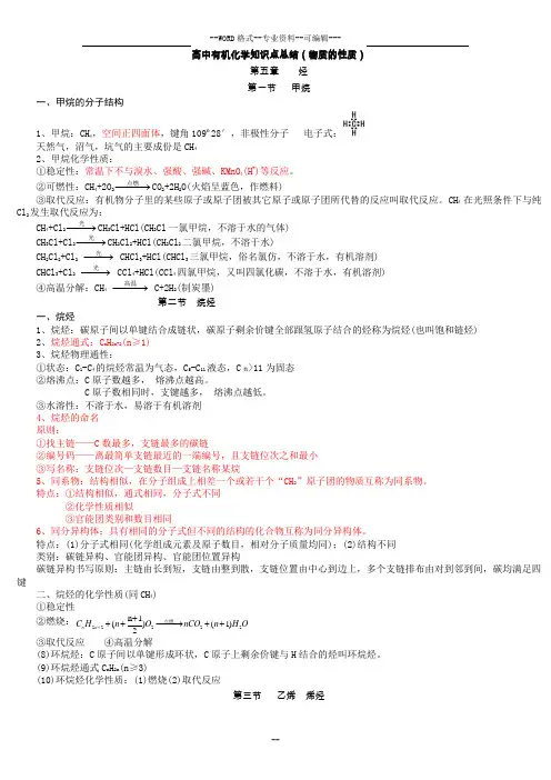 高二有机化学知识点总结及测试题(含答案)