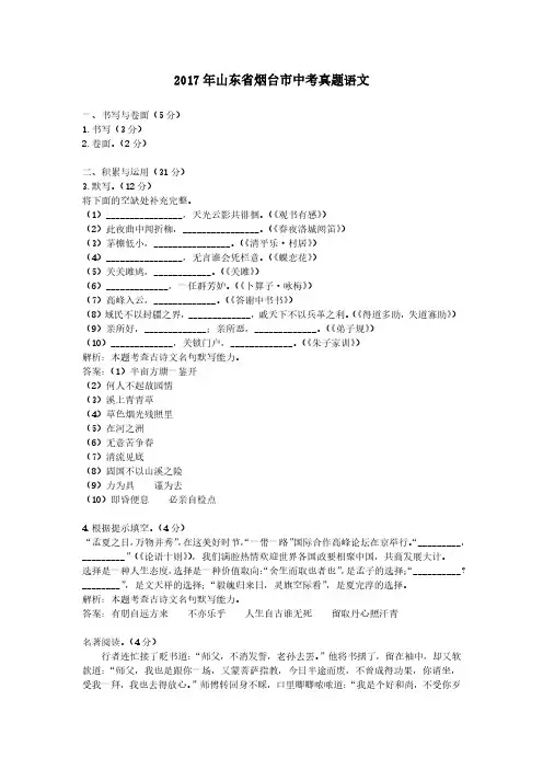 2017年山东省烟台市中考真题语文
