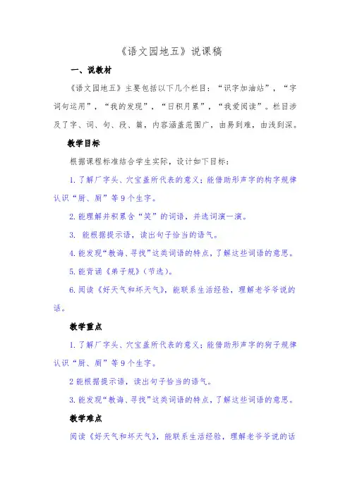 部编版二年级语文下册语文园地五说课稿