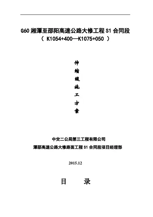 (完整版)伸缩缝施工方案
