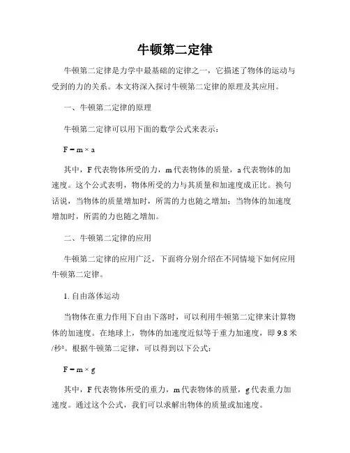 牛顿第二定律