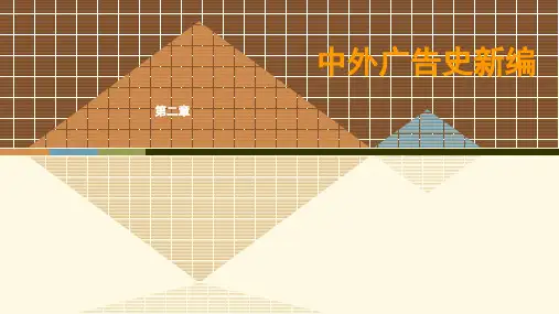 第三讲 中国近代广告发展史