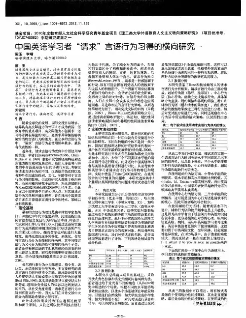 中国英语学习者“请求”言语行为习得的横向研究