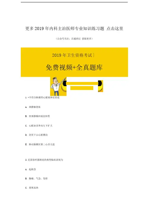 2019年内科主治医师考试专业知识练习题