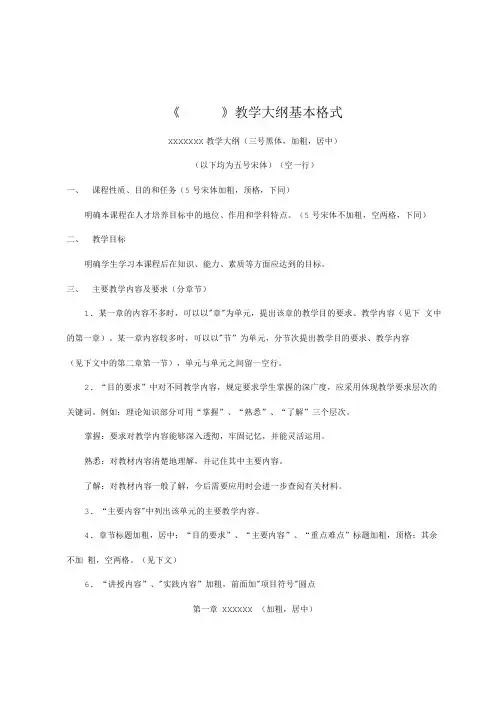 教学大纲基本格式.doc