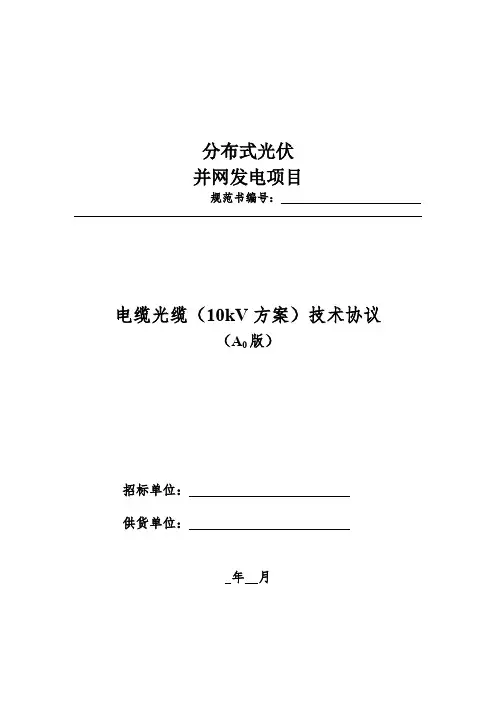 电缆光缆技术规范书