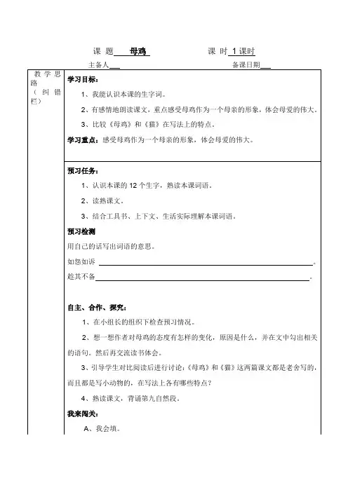 部编版四年级语文下册《14母鸡》导学案