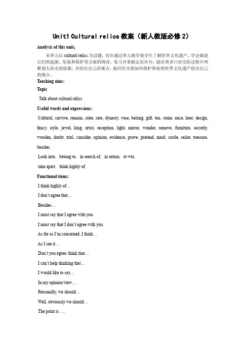高一英语教案-Unit1 Cultural relics教案(新人教版必修2)