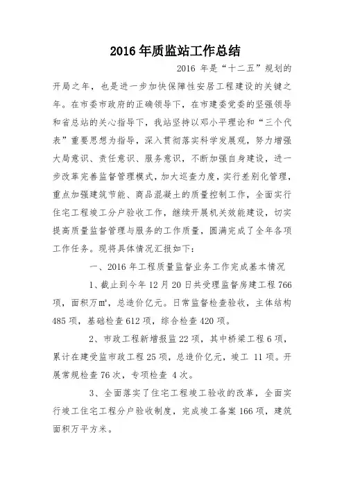 2016年质监站工作总结