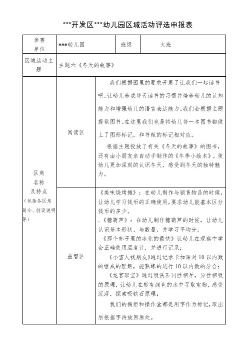 幼儿园大班区域活动评比申报表
