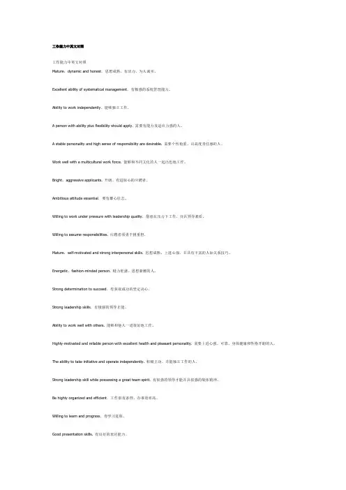 【超实用】工作能力评价(中英文对照)