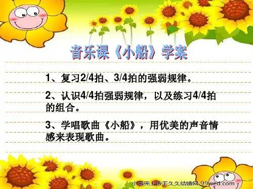 小学音乐课件小船