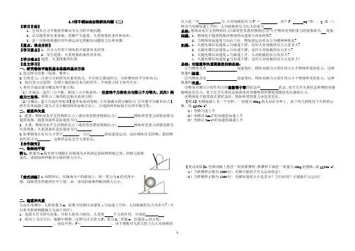 4.7牛顿第二定律解决问题(二)