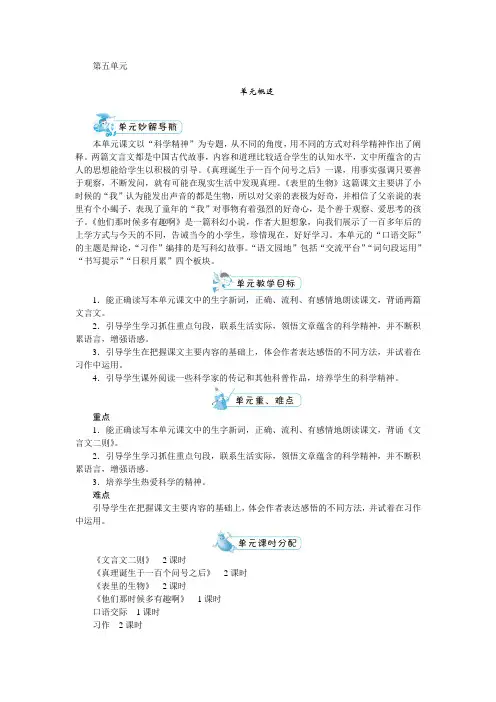 最新部编版小学语文六年级下册  第五单元  精品教案