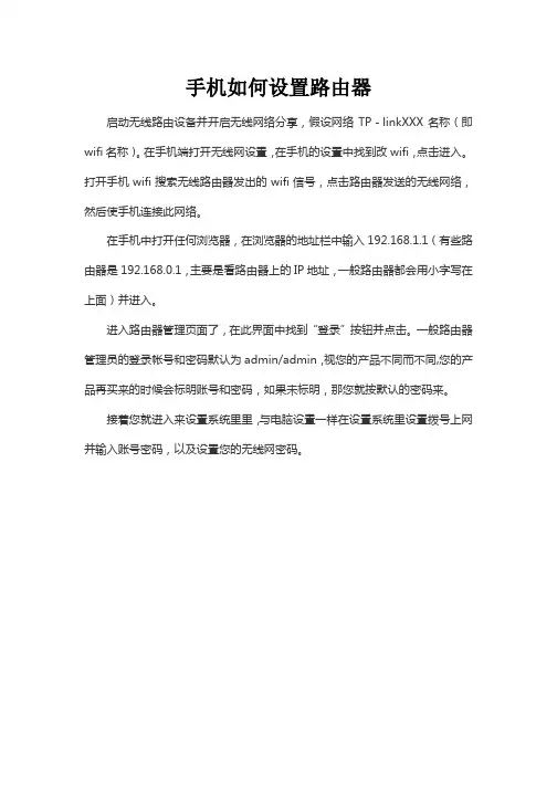 手机如何设置路由器