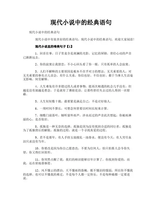 现代小说中的经典语句