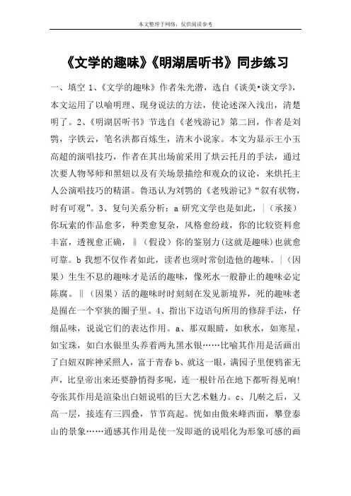《文学的趣味》《明湖居听书》同步练习_教案教学设计