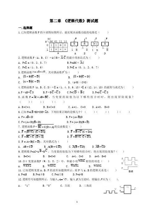 五年高职专转本数电之第二章《逻辑代数》测试题