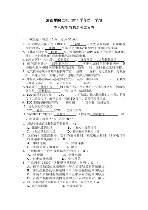 电气控制与PLC应用期末