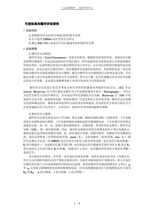 电化学原理