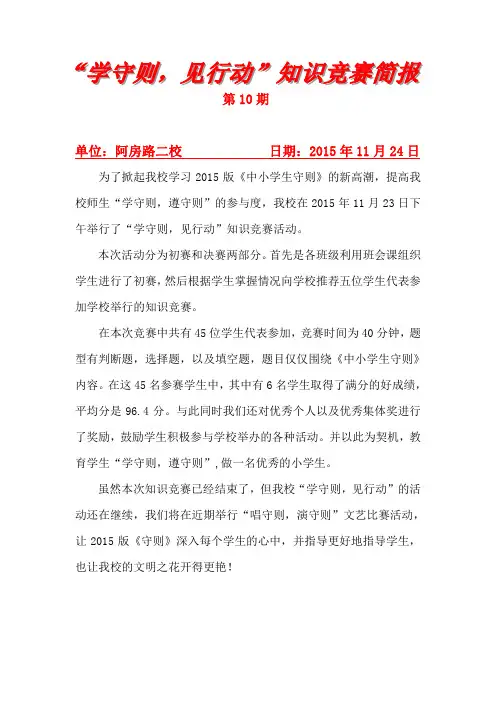 知识竞赛活动简报