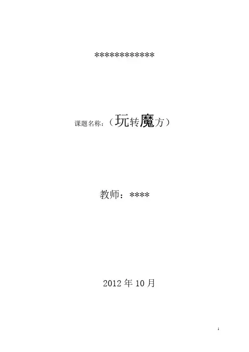 魔方教学设计