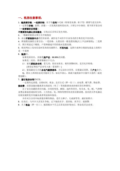租房注意事项