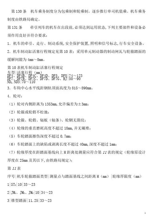 铁路机车技规部分资料