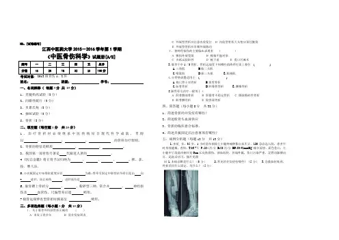《中医骨伤科学》试题册