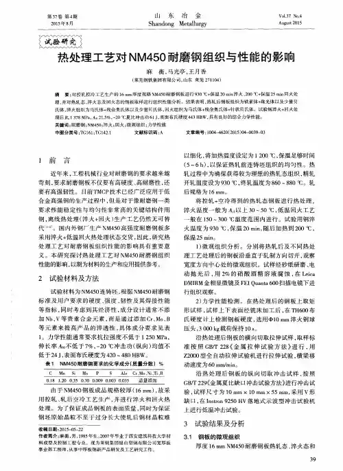 热处理工艺对NM450耐磨钢组织与性能的影响