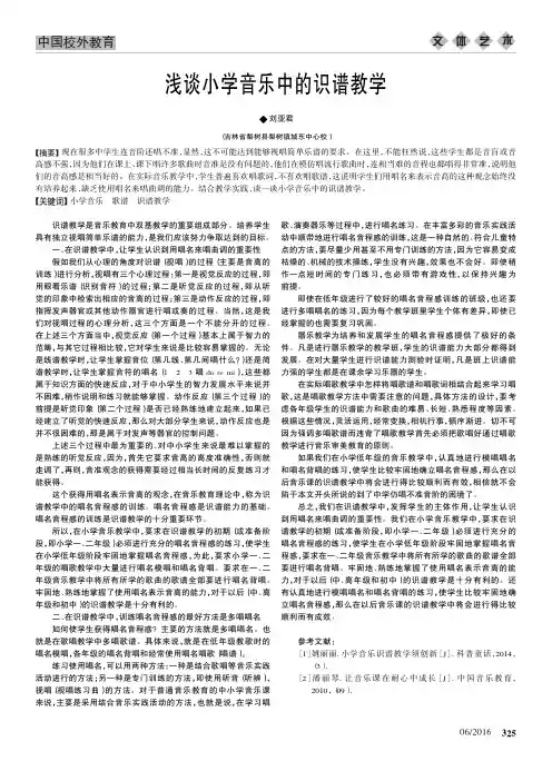 浅谈小学音乐中的识谱教学